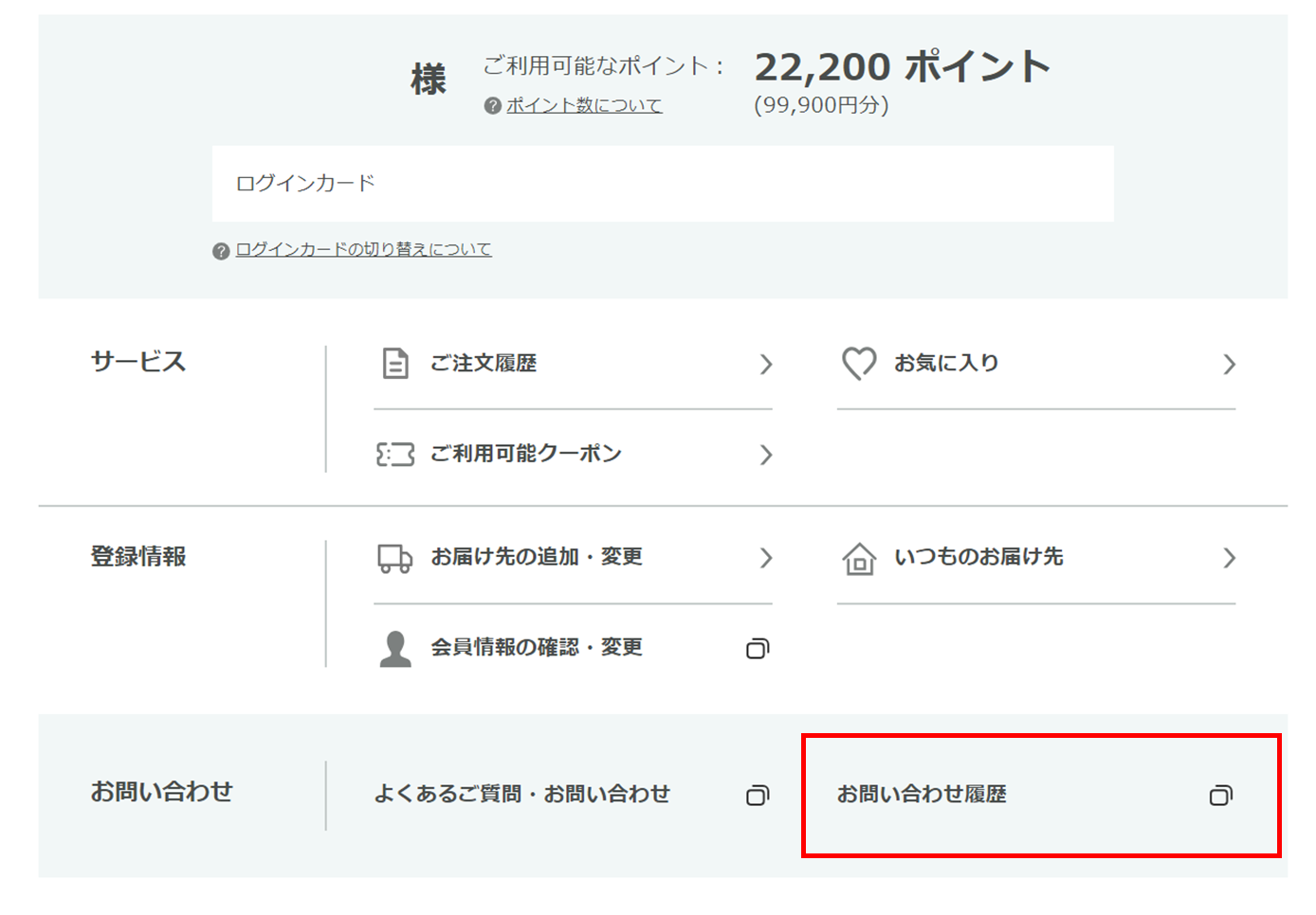 サイトに関するお問い合わせについて – STOREE SAISON－よくある